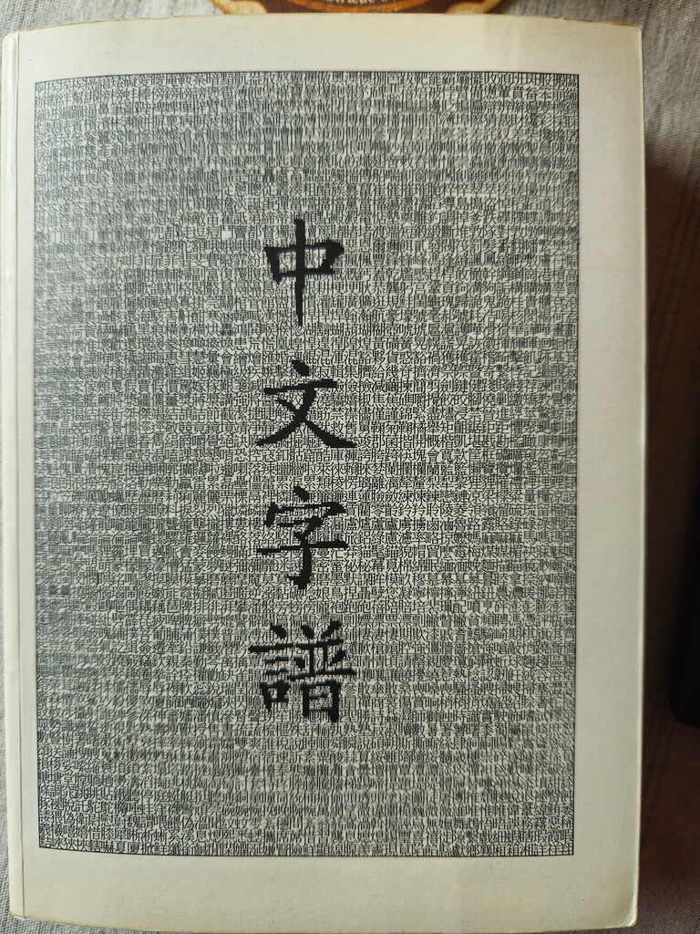 Study Log! Accountability! General Disarray! - Study Logs - HanziHero ...